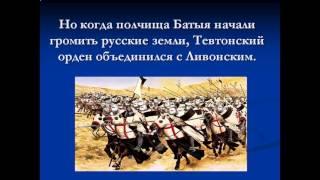 борьба руси с западными завоевателями презентация 6 класс