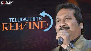 Telugu Hits Rewind |  Telugu Old Hit Songs | Kosmik Music