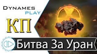 Возвращение режима - Битва за УРАН ► + Розыгрыш ► #crossout #КРОССАУТ​ #Игра