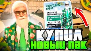 КУПИЛ НОВОГОДНИЙ ПАК в GRAND mobile! +10КК в ГРАНД мобайл! НОВЫЕ КЕЙСЫ и ПАКИ в ГРАНД мобайл!