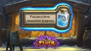 Халявная пыль в Hearthstone. Зал славы