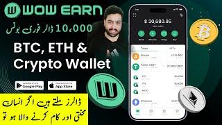 Wow Earn App New Earning App in Pakistan India | Best Mining Earning App Wow Earn App MIQ