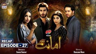 Amanat | Episode 27 | Presented By Brite || RECAP || ARY Digital