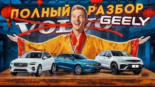 ПОЛНЫЙ РАЗБОР GEELY. Все проблемы и недостатки.