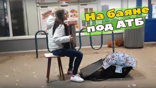 НА БАЯНЕ ПОД МАГАЗИНОМ. ПАМЯТНИК ЧЕРНОБЫЛЬЦАМ