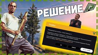 Что делать если часто вылетает GTA V Radmir RP / Есть решение !