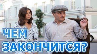 Чем закончатся заключительные серии сериала Черная кошка?