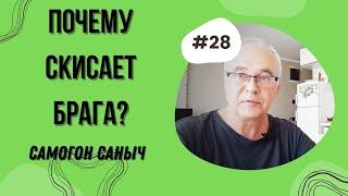 Почему скисает брага? Нужен ли гидрозатвор? Самогоноварение для начинающих.