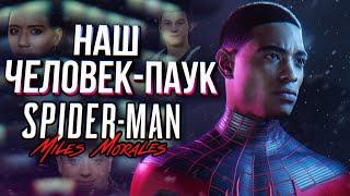 Обзор Marvel's Spider-Man: Miles Morales