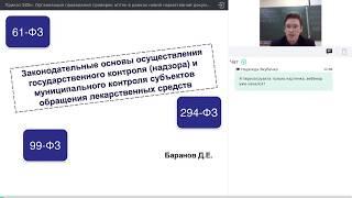 Приказ 585н. Проверки аптек в рамках новой нормативной документации. Часть 2