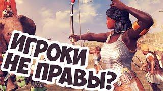 Что Ответили Разработчики Total War? Продолжение скандала с Rome 2 Total War