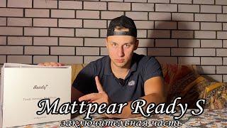 Заключительная часть кальянной истории MattPear Ready S (Spectrum MIX line)