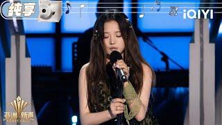 [Stage] Mamcù "No Fear In My Heart" | Sing!Asia | iQIYI SuperShow