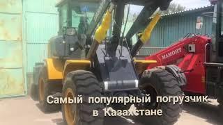 Погрузчики продажа Казахстан