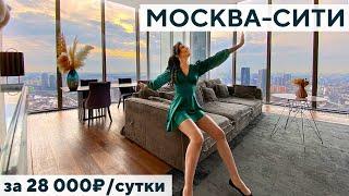 Сняли на сутки 185м2 апартаменты на 45-ом этаже Москва-Сити / Башня Око