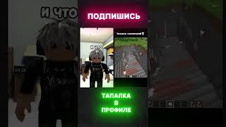 Ты ещё не пробовал это? Робуксы реально приходят  #роблокс
