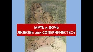 Мать и дочь: любовь или соперничество? Прямой эфир 29 октября