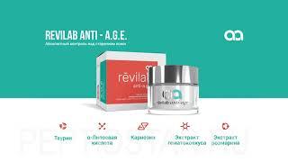 Антигликант, защита клеток и организма Revilab Anti-A.G.E