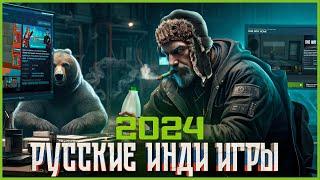 Русские Инди Игры 2024