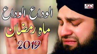 Alvida Alvida Mahe Ramzan - Hafiz Ahmed Raza Qadri - Official Video 2019 - Ramzan 2019