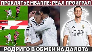 РЕАЛУ не ДАЛИ ДВА ПЕНАЛЬТИ ● Родриго в ОБМЕН на Далота ● САЛАХ побил РЕКОРД РУНИ