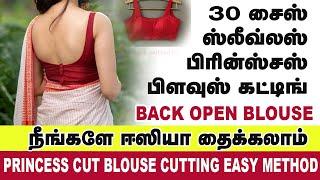 Princess cut back open blouse cutting and stitching [ Step-by-Step Tutorial ]