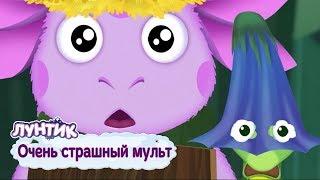 Очень страшный мульт. Хэллоуин  Лунтик  Сборник мультфильмов 2018