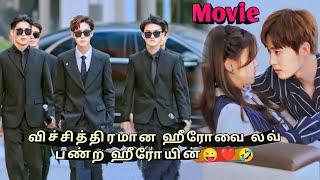 Full Movie! Weirdo Boss fell in love with a Caring Girl Full Drama Explained in tamil