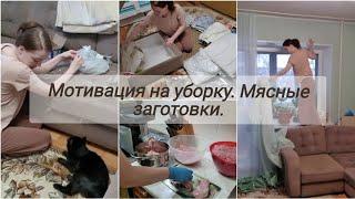 Мотивация на уборку. Повесила гирлянды. Мясные заготовки.