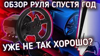 Честный обзор ARDOR GAMING SILVERSTONE | Обзор спустя год | Минусы и косяки руля