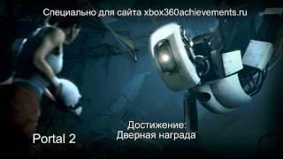 Achievements: Door Prize and Ship Overboard - Portal 2