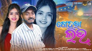 Gehra Love || New Sambalpuri Song  ||  Sanjib Nag Official 
