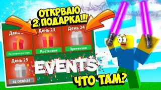 ПОДАРКИ АДМИНОВ! ОТКРЫВАЮ СРАЗУ 2 ПОДАРКА В СИМУЛЯТОР САБЛИ! ROBLOX Saber Simulator