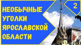 Ярославская область. Село Великое (кремль, дом Локалова) Гаврилов Ям. Охотино