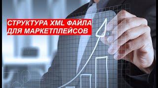 XML ROZETKA [Как создать правильную структуру XML файла для Rozetka? ]