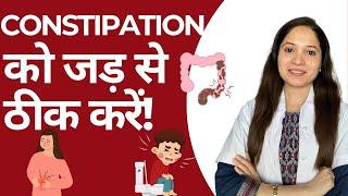 Constipation को जड से ठीक करे | Cure Constipation from root video by Dr. Smita Bhoir Patil