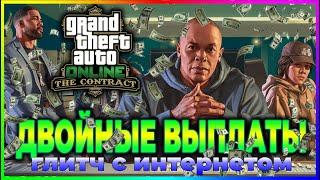 GTA ONLINE | ДВОЙНЫЕ ВЫПЛАТЫ С КОНТРАКТА ДР ДРЭ | ГЛИТЧ НА ДЕНЬГИ В ГТА ОНЛАЙН | х2 ВЫПЛАТЫ 03.06.23