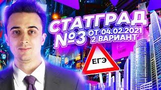 Решаем Статград № 3 по физике от 04.02.2021 вариант 2. ФИ2010302