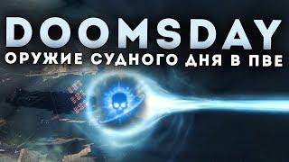 DOOMSDAY - НОВЫЕ ДРЕДНОУТЫ В ПВЕ - С6 ВХ / EvE Online