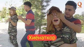 Кучкар - Хиёнаткор Приколи нав 2019