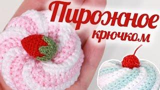 Как связать пирожное крючком  Сладости амигуруми  Design by Twinkie Chan