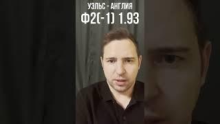 Прогноз На Матч Уэльс Англия 29.11.22 | Чемпионат мира по футболу 2022 в Катаре