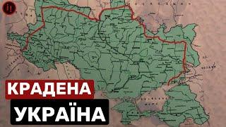 СКІЛЬКИ УКРАЇНИ ВКРАЛА РОСІЯ?