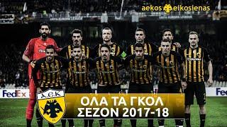 AEK 2017-2018 • Όλα τα Γκολ / AEK • All Goals 2017-2018 • HD 