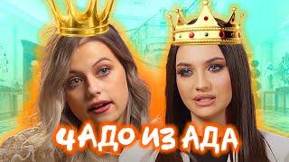 Чадо из ада: 2 сезон, 1-4 серии подряд