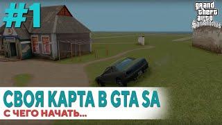 Создание своей карты для gta sa #1: С чего начать свой мод