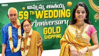 అమ్మమ్మ తాతయ్య 59th wedding anniversary | Gold Shopping | TeluguVlogs ||@JabiliDilipStories