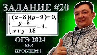 ЗАДАНИЕ 20 ОГЭ МАТЕМАТИКА  2024 ! | Решаем 2 часть ОГЭ по математике Ященко 36 вариантов