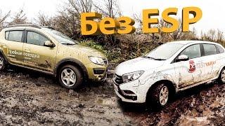 LADA XRAY и Renault Sandero Stepway: отключаем ESP!