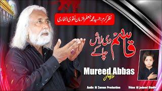 Noha 2024 | Aya jo NaeTu Aqa | Noha Khwan Mureed Abbas Jaffri | Muharam 2024